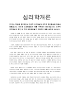 [심리학] 고전적조건형성과 조작적조건형성 네가지 부분강화계획의 의미와 예-1