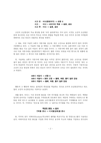 [심리학] 고전적조건형성과 조작적조건형성 네가지 부분강화계획의 의미와 예-2
