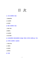 [경제학] 시대적 흐름에 따른 경제학의 변천과정(주류&비주류 경제학과 비판까지)-2