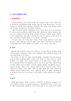 [경제학] 시대적 흐름에 따른 경제학의 변천과정(주류&비주류 경제학과 비판까지)-3