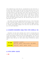 [경제학] 시대적 흐름에 따른 경제학의 변천과정(주류&비주류 경제학과 비판까지)-9