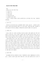 [건축학] 조선시대 가옥의 특징과 형태-1