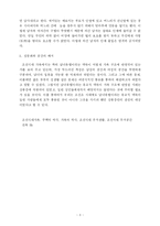 [건축학] 조선시대 가옥의 특징과 형태-3