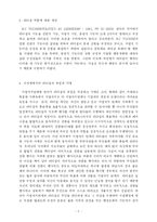 [경영학] 지자체 단체장과 공무원들의 리더쉽의 기능과 역할-2