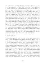 [경영학] 지자체 단체장과 공무원들의 리더쉽의 기능과 역할-4