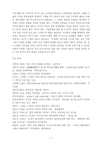 [경영학] 지자체 단체장과 공무원들의 리더쉽의 기능과 역할-5