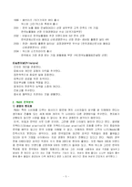 [마케팅,국제무역,기업경영,외국기업,성공사례] 피엔지의 한국진출사례-5