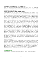 [마케팅,국제무역,기업경영,외국기업,성공사례] 피엔지의 한국진출사례-6