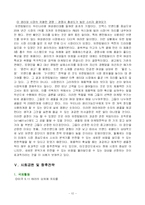 [마케팅,국제무역,기업경영,외국기업,성공사례] 피엔지의 한국진출사례-12