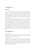 [경영] 아모레퍼시픽성공기-2