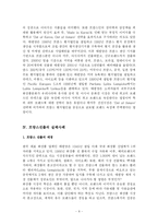 [경영] 아모레퍼시픽성공기-8