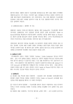 [경영] 아모레퍼시픽성공기-10