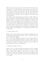[경영] 아모레퍼시픽성공기-15