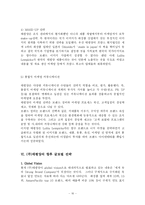 [경영] 아모레퍼시픽성공기-16