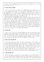 [마케팅,경영학,인터넷마케팅,e비지니스] E비즈니스마케팅 전략 및프로세스-13