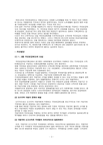 [사회복지](사회보장론)각 사회보험의 현황과 문제점 개선방안-4
