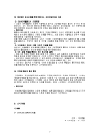 [사회복지](사회보장론)각 사회보험의 현황과 문제점 개선방안-8