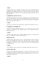 [사회복지](사회보장론)각 사회보험의 현황과 문제점 개선방안-12