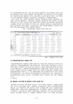 [사회복지](사회보장론)각 사회보험의 현황과 문제점 개선방안-17