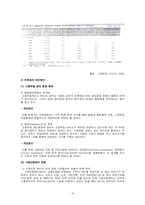 [사회복지](사회보장론)각 사회보험의 현황과 문제점 개선방안-19