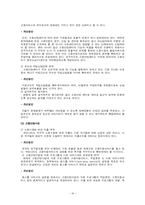 [사회복지](사회보장론)각 사회보험의 현황과 문제점 개선방안-20