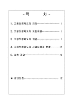 [사회복지] 사회보장론_고용보험-1