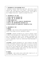 [사회복지] 사회보장론_고용보험-2
