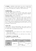 [사회복지] 사회보장론_고용보험-3