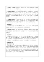 [사회복지] 사회보장론_고용보험-8