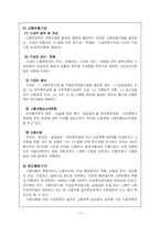 [사회복지] 사회보장론_고용보험-12