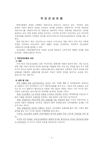 [사회복지] 사회보장론_국민건강보험-2