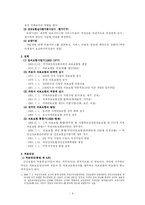 [사회복지] 사회보장론_국민건강보험-4