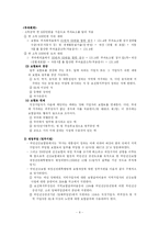 [사회복지] 사회보장론_국민건강보험-8