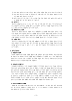 [사회복지] 사회보장론_국민건강보험-12