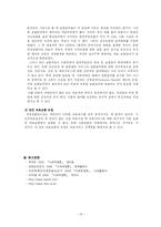 [사회복지] 사회보장론_국민건강보험-14