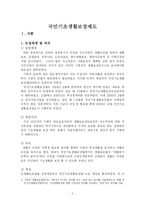 [사회복지] 사회보장론_국민기초생활보장제도-2