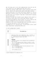 [사회복지] 사회보장론_국민기초생활보장제도-3