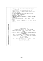 [사회복지] 사회보장론_국민기초생활보장제도-4