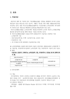 [사회복지] 사회보장론_국민기초생활보장제도-5