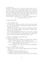 [사회복지] 사회보장론_국민기초생활보장제도-12