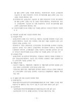 [사회복지] 사회보장론_국민기초생활보장제도-13