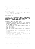 [사회복지] 사회보장론_국민기초생활보장제도-14