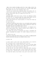 [사회복지] 사회보장론_국민기초생활보장제도-16