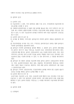 [사회복지] 사회보장론_국민기초생활보장제도-17