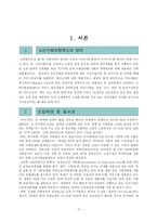 [사회복지] 사회보장론_노인수발보험-2
