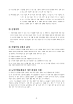 [사회복지] 사회보장론_노인수발보험-6