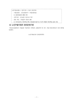 [사회복지] 사회보장론_노인수발보험-7