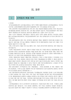 [사회복지] 사회보장론_노인수발보험-18