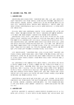 [사회복지] 사회보장론_사회보험과 공적연금-2
