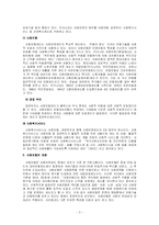 [사회복지] 사회보장론_사회보험과 공적연금-3